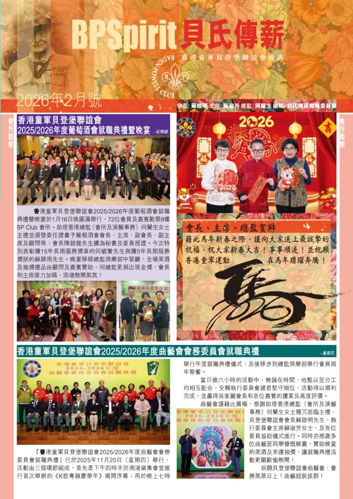 貝氏傳薪 BP Spirit 2026年2月號 版面