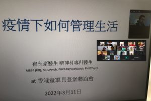 抗疫精神健康講座：疫情下如何管理生活，2022年3月11日
