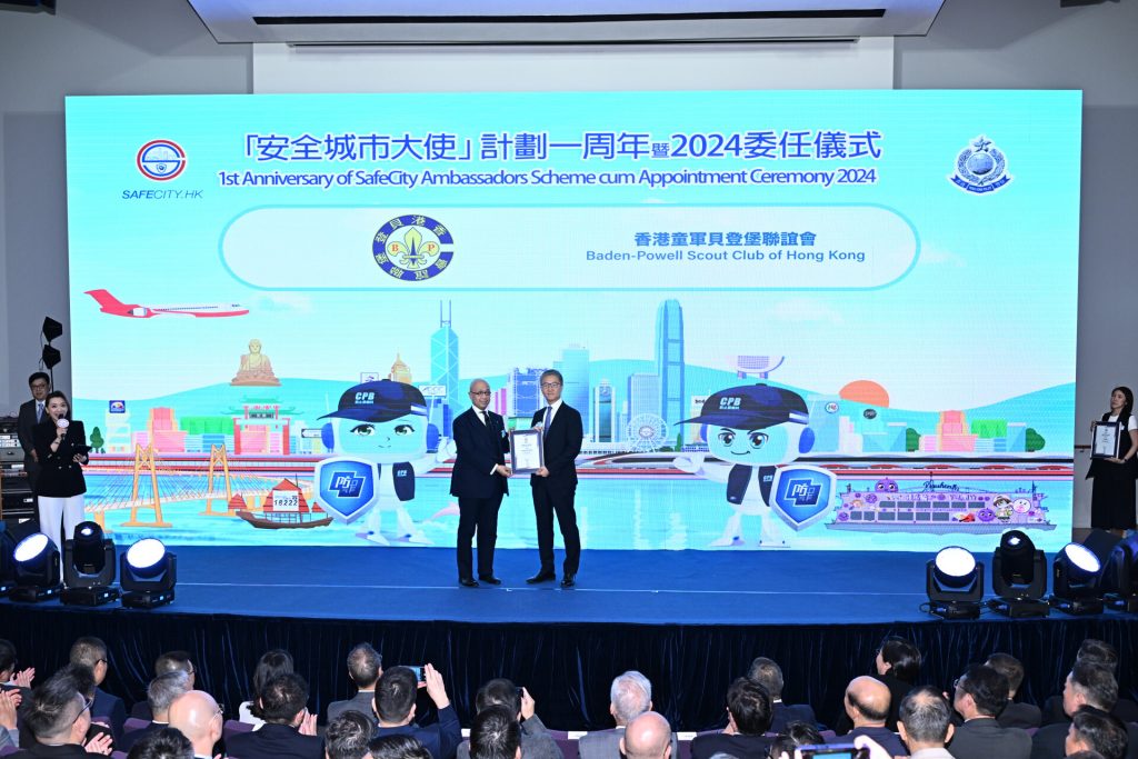 「安全城市大使」計劃一周年暨2024委任儀式
