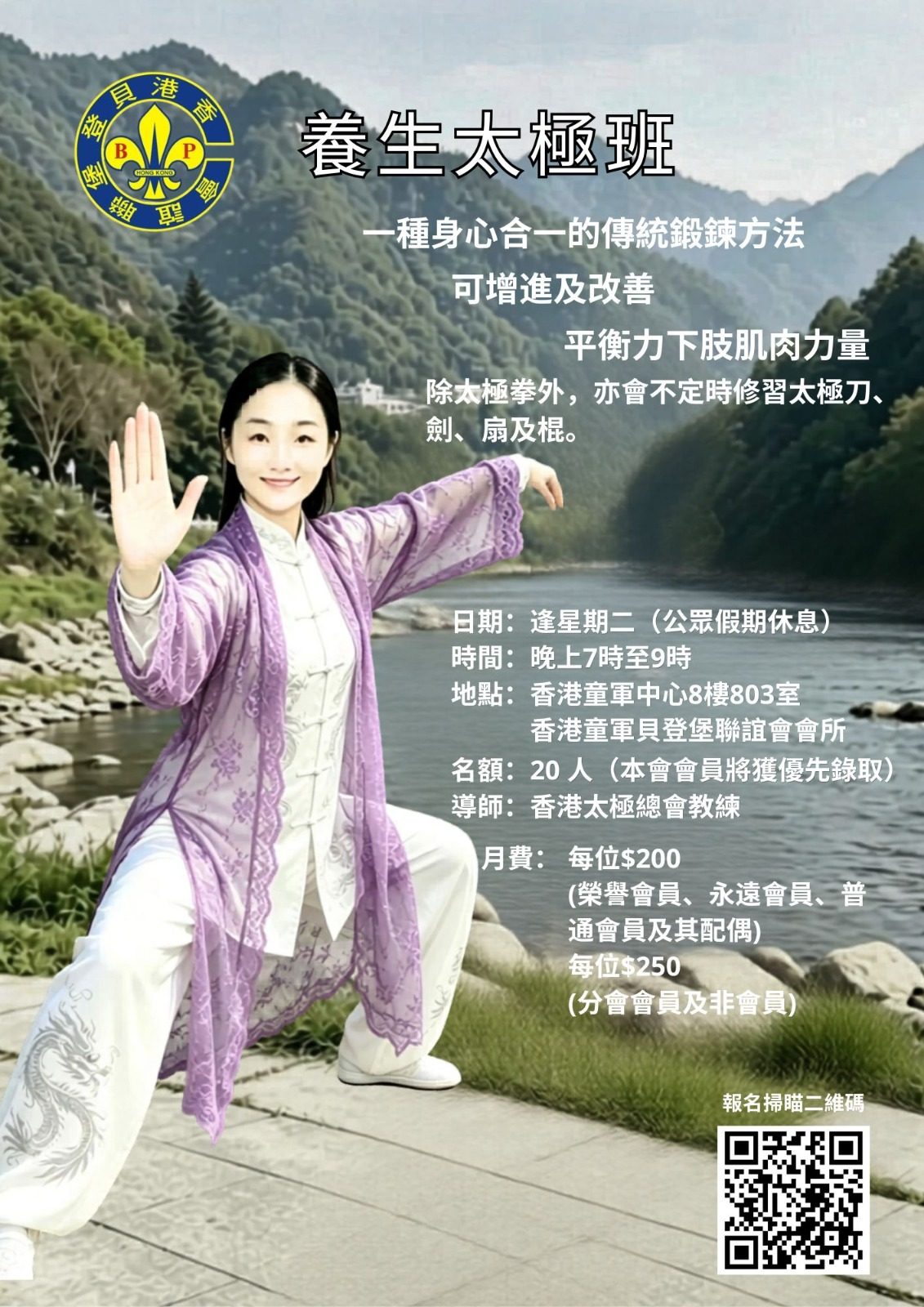 養生太極班