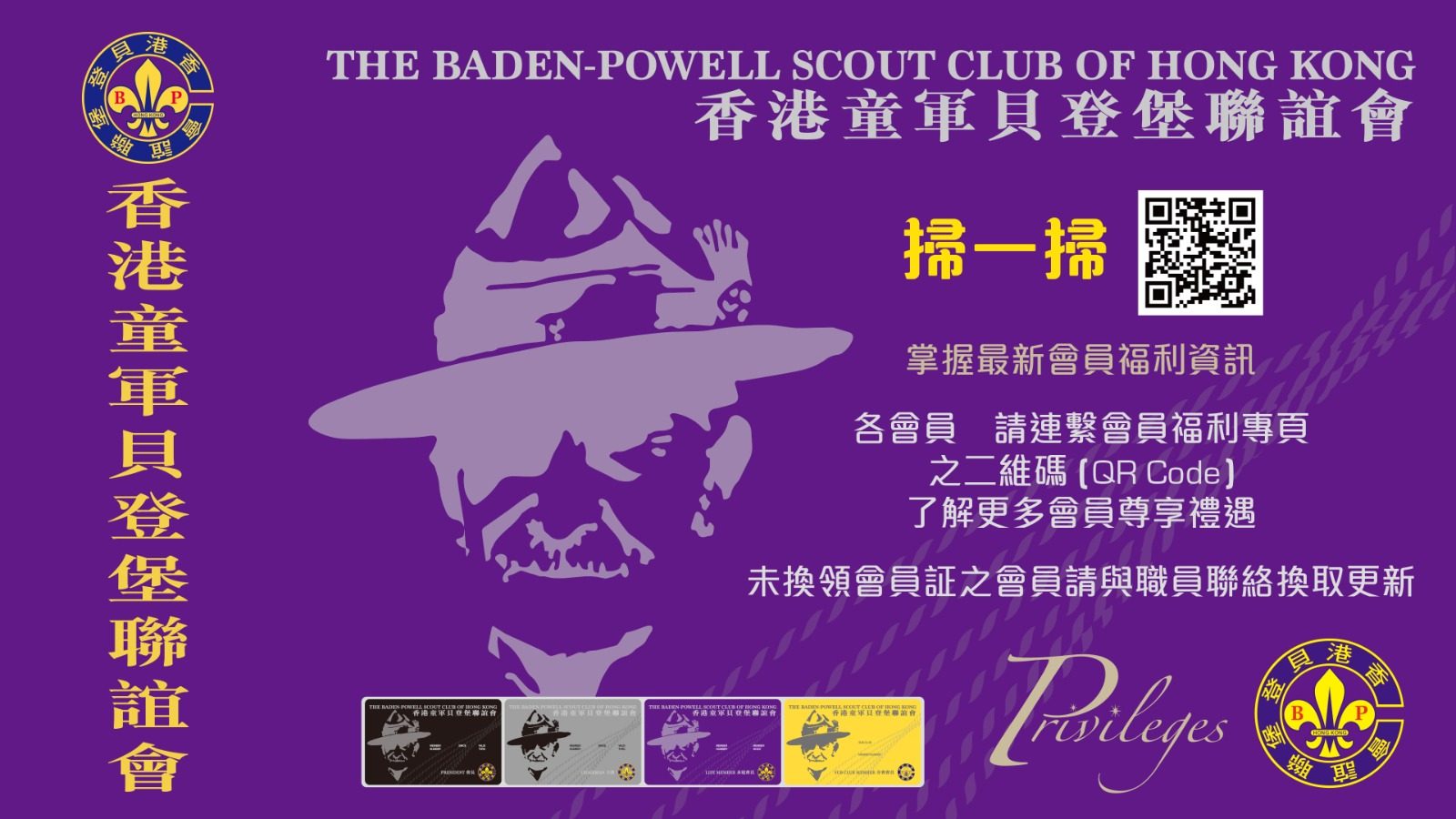 貝登堡聯誼會會員尊享禮遇