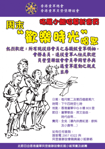 拓展小組招募新會員