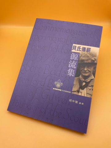 《源流集》