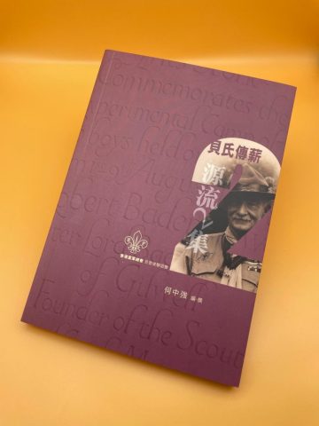 《源流2集》